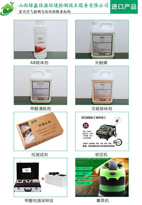 太原正規空氣治理與室內環境檢測 綠鑫佳源的專業服務及收費標準